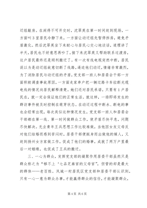 村居民区党支部在动迁工作中的事迹 (3).docx