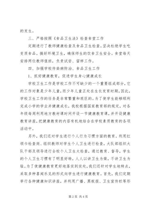 学校食品卫生专项整治行动自查报告 (2).docx