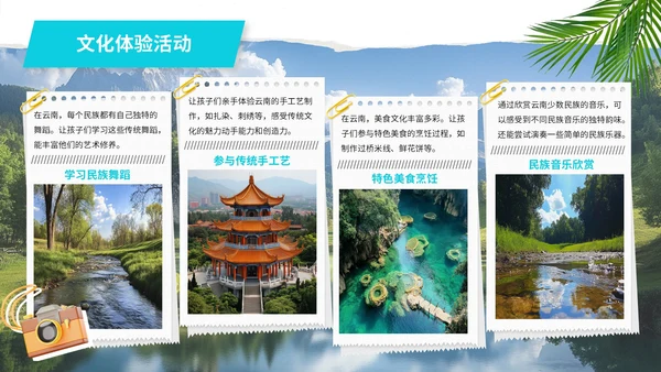 绿色撕纸风六一亲子旅游PPT模版