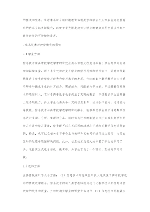 信息化视野下高中数学教学模式改进策略探讨.docx