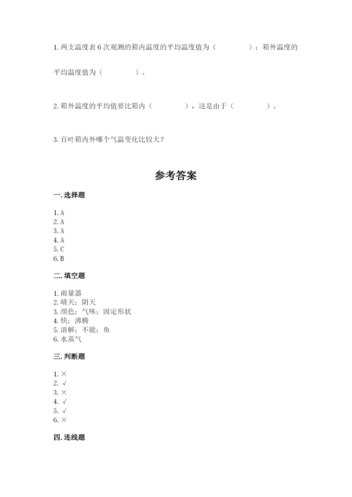 教科版小学三年级上册科学期末测试卷及完整答案【历年真题】.docx