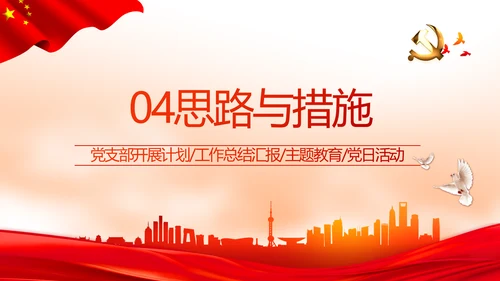 红色党建党支部年终述职报告学习教育动态PPT