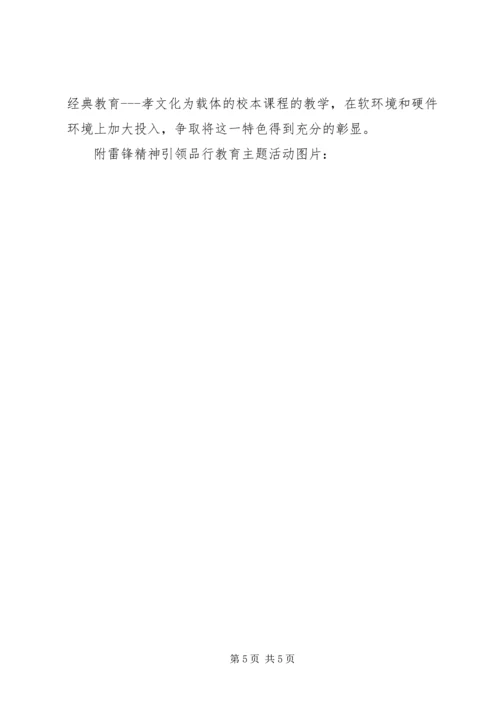 学校“雷锋精神引领品行教育”汇报材料.docx
