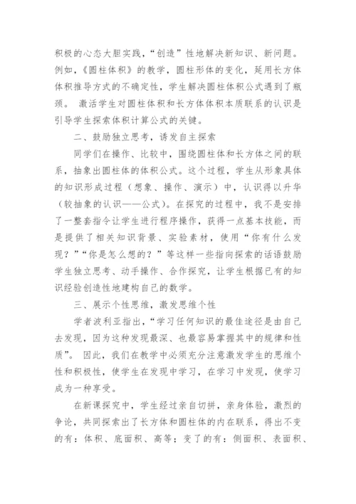 圆柱的体积教学案例与反思.docx