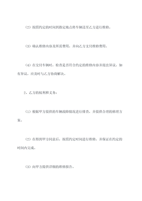 机动车维修协议范本