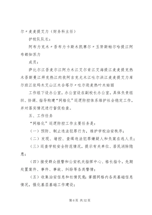 网格化巡逻社会面巡逻防控的实施方案.docx