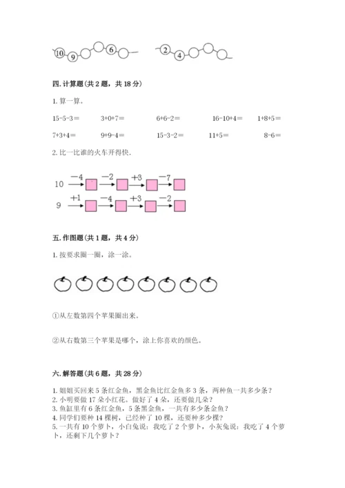 小学一年级上册数学期末测试卷（典型题）word版.docx