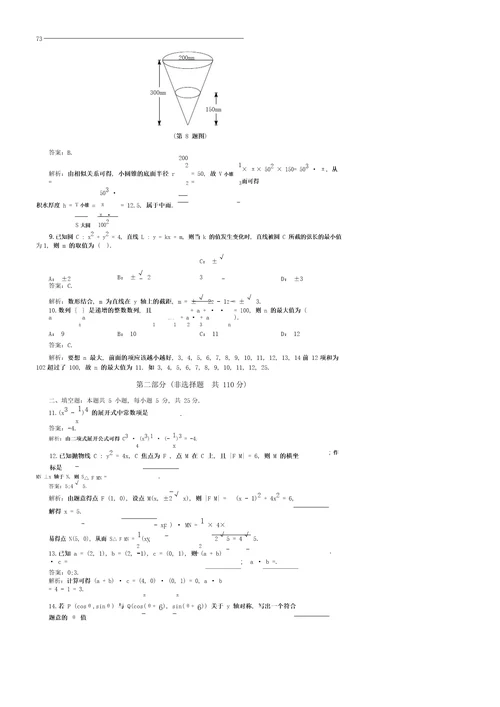 2021年高考数学真题北京卷答案