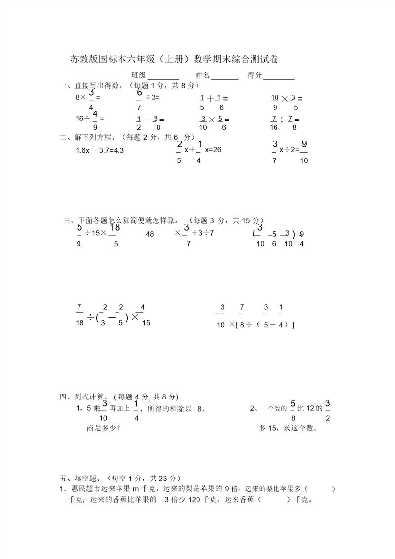 苏教版国标本六年级上册数学期末综合测试卷