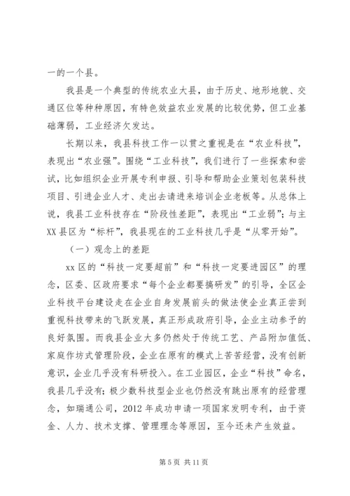 县政府率队赴XX县区XX县区科技考察报告.docx