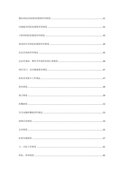 医疗质量与医疗安全管理制度汇编.docx