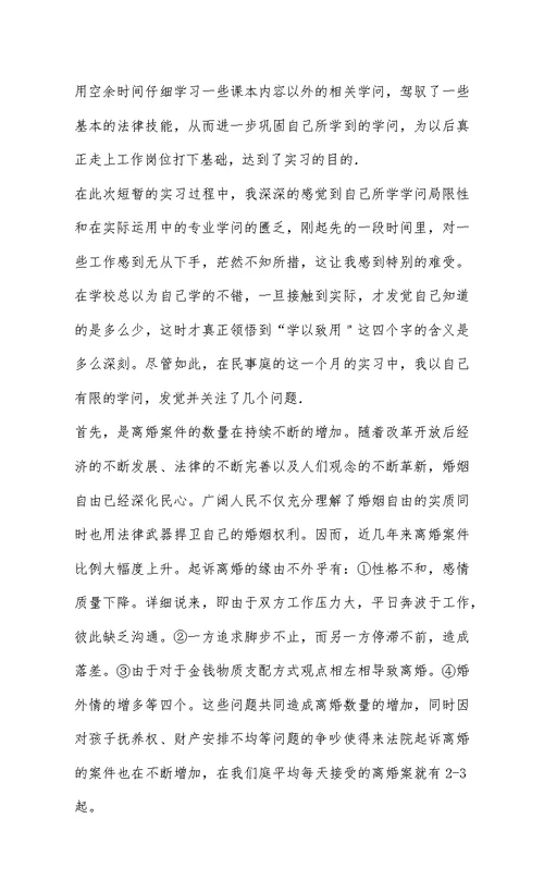 法院实习感受
