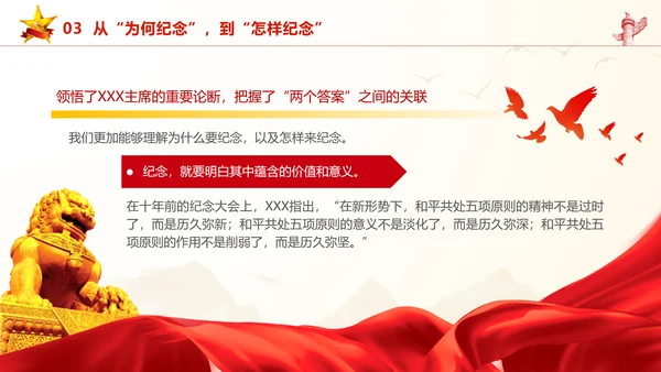 和平共处五项原则70周年大会跨越时空的两个答案党课PPT