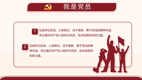 红色简约党支部委员会会议总结PPT