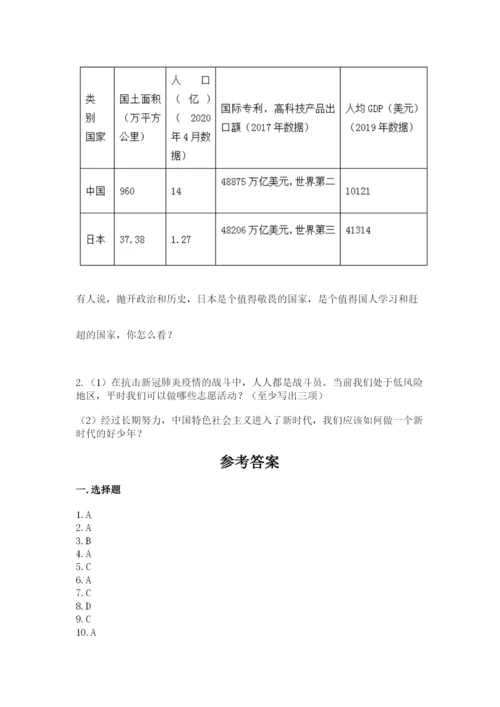 部编版五年级下册道德与法治 期末测试卷及完整答案（夺冠系列）.docx
