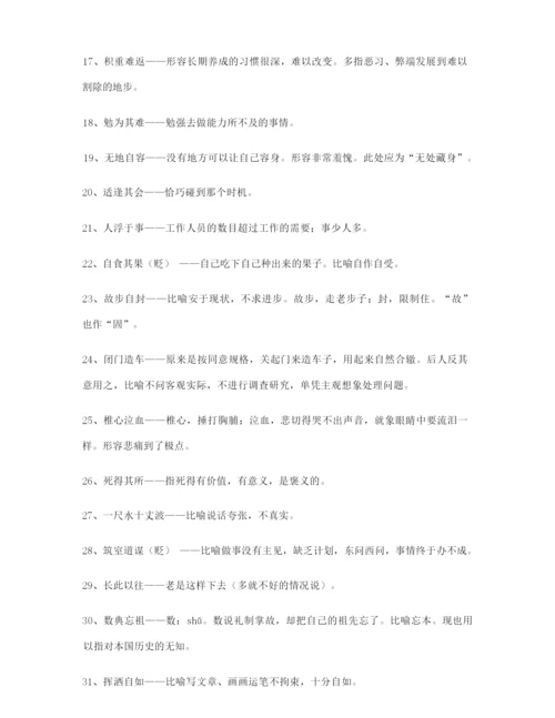 【热点成语】高考必备高频成语专项练习资料(大全含解释).docx
