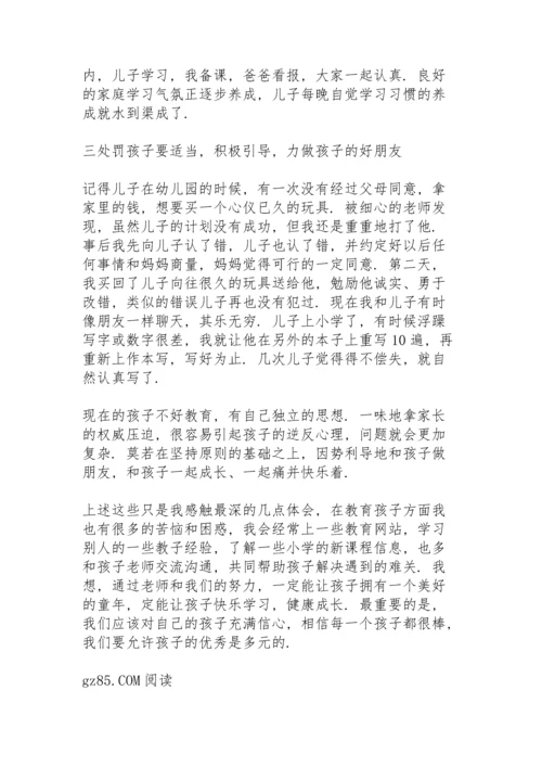 有关幼儿园家长环保育儿心得感悟 (4篇).docx