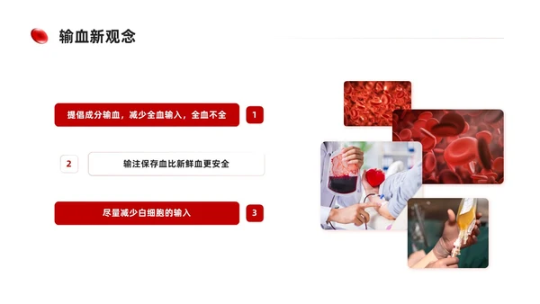 简约红色形状输血相关知识培训课件PPT