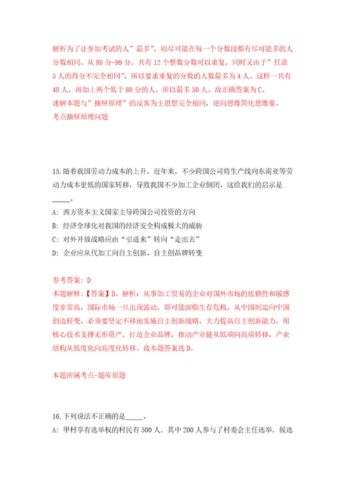 福建福州长乐机场海关辅助人员招考聘用练习题及答案第9版