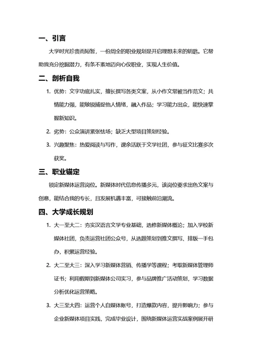 大学生职业生涯规划书
