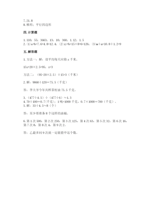 人教版小学五年级上册数学期末测试卷精品（能力提升）.docx