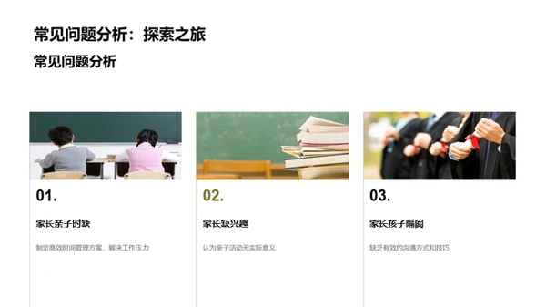 亲子互动引领成长