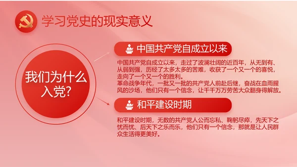 红色党建政府工作总结汇报PPT党课