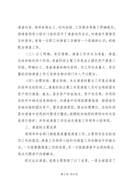 事业单位资产清查工作报告范文.docx