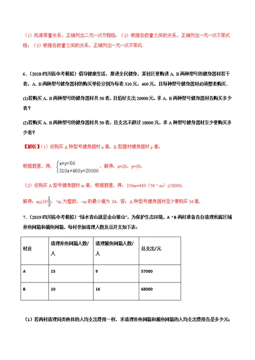 成都中考一元二次方程应用题(共28页)