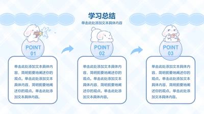 正文页-卡通风眠眠兔总结PPT单页
