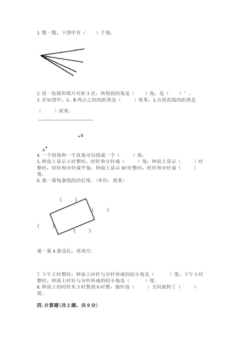 西师大版四年级上册数学第三单元 角 测试卷含答案【研优卷】.docx