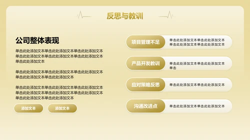 黄色商务风通用行业年终总结PPT模板
