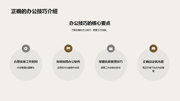 提升办公新境界