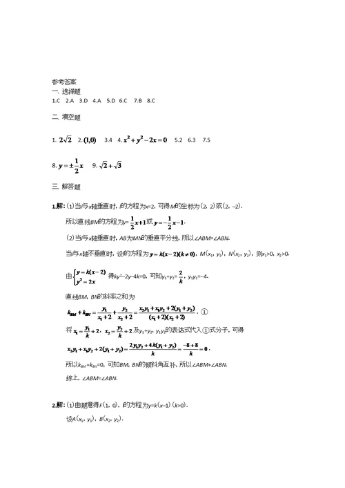 2018年高考文科数学分类汇编：专题九解析几何