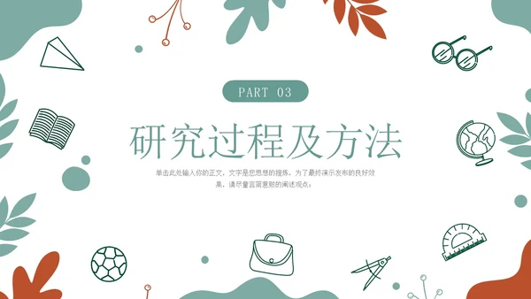 手绘学术风小清新毕业论文答辩开题报告通用PPT答辩1
