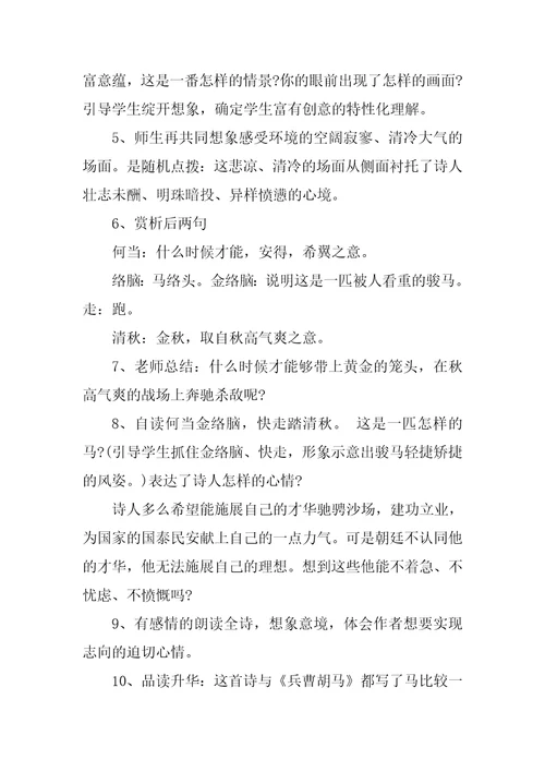 马诗教学设计一等奖教案第二课时