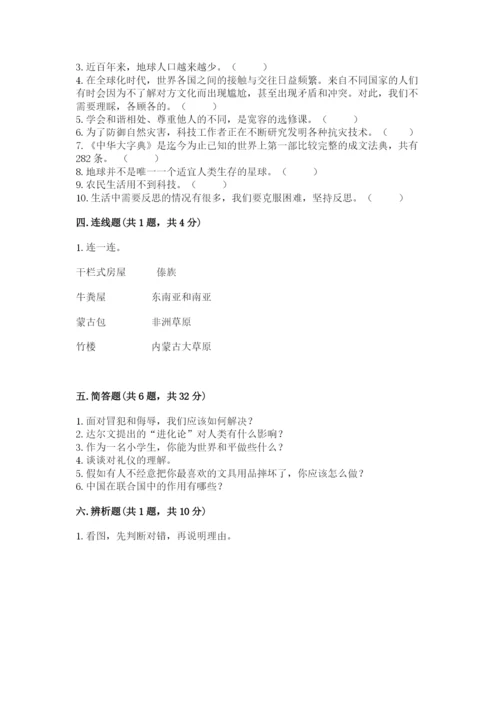 部编版六年级下册道德与法治期末测试卷及答案（全国通用）.docx
