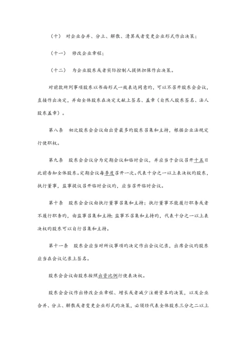 电子商务有限公司章程.docx