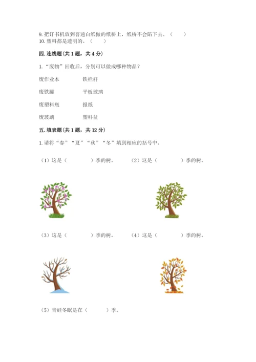 教科版科学二年级上册期末测试卷精品（名师系列）.docx