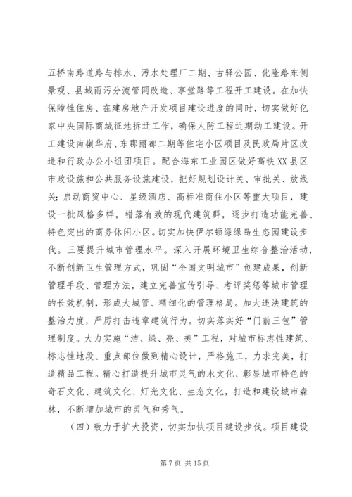 县政府全体会讲话.docx