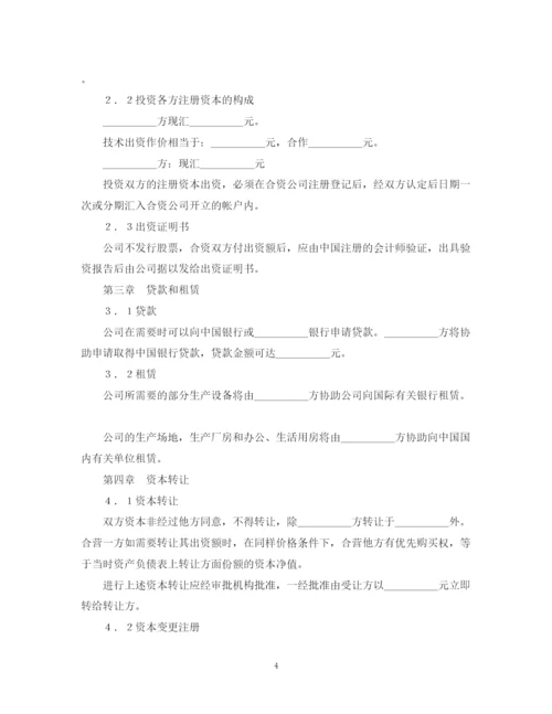 2023年设立中外合资经营企业合同（计算机4）.docx