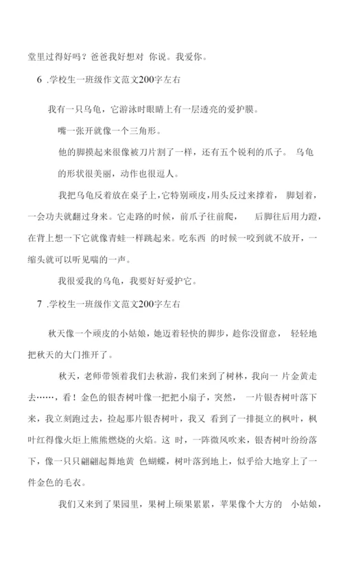 小学生一年级作文范文200字左右.docx