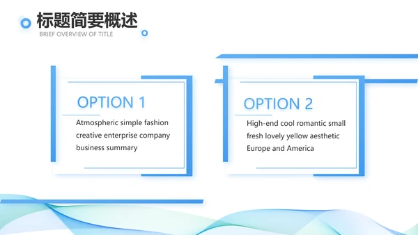 简约大气公司产品介绍宣传通用PPT