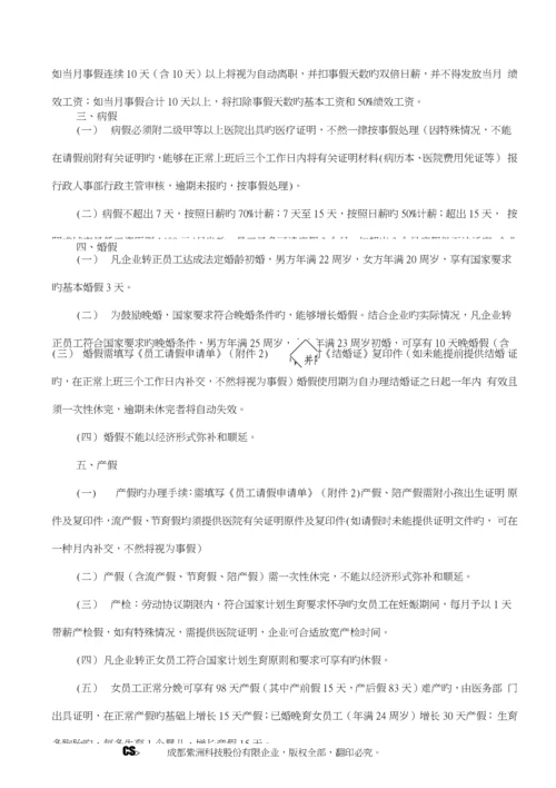 行政管理手册.docx