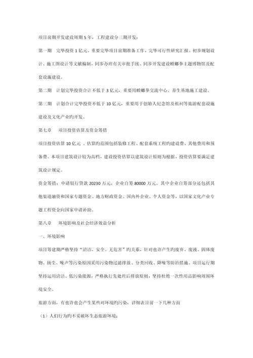 梅花螳螂拳文化产业项目计划书.docx