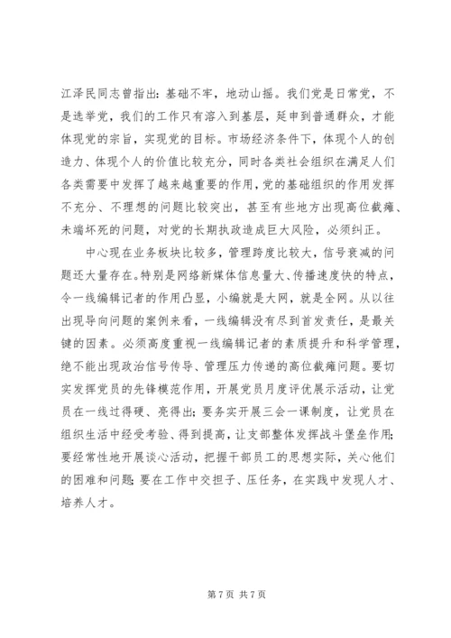 学习新时代党的建设总体要求体会.docx