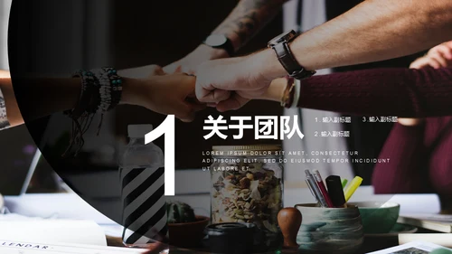 团队精神企业培训合作通用PPT模板