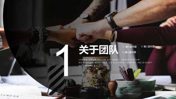 团队精神企业培训合作通用PPT模板