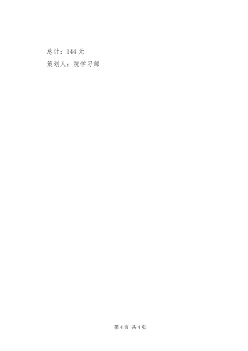 学习经验交流会 (2).docx
