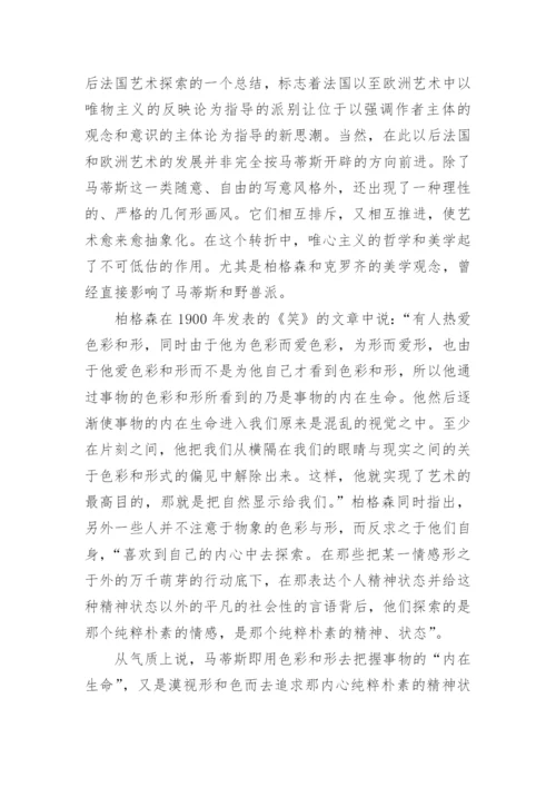 美术专业论文开题报告.docx
